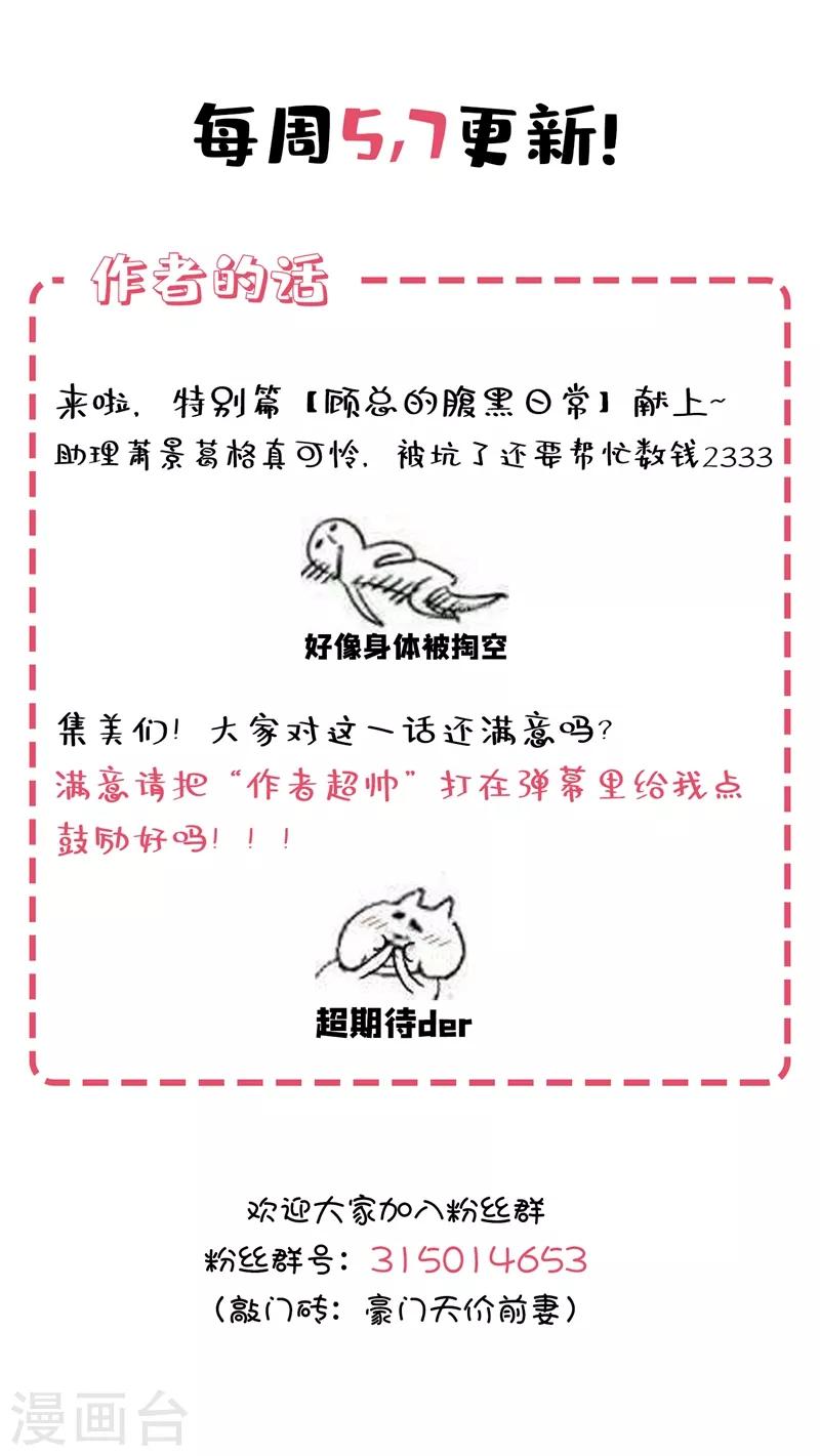 豪门天价前妻韩漫全集-第576话 顾北辰的腹黑日常(特别篇）无删减无遮挡章节图片 