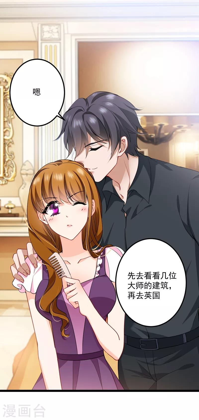 豪门天价前妻韩漫全集-第576话 顾北辰的腹黑日常(特别篇）无删减无遮挡章节图片 