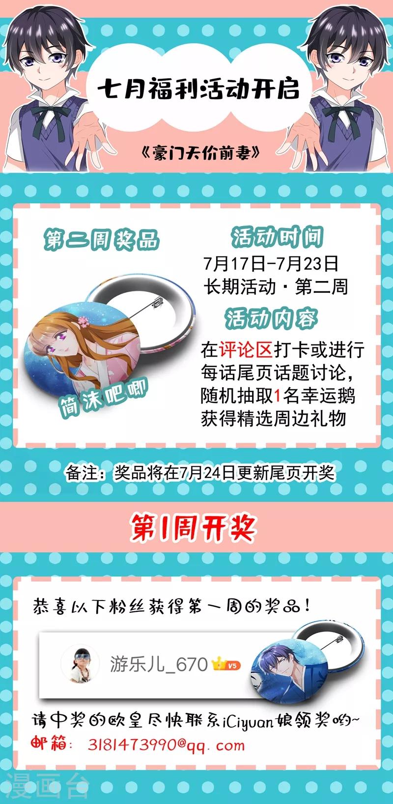 豪门天价前妻韩漫全集-第576话 顾北辰的腹黑日常(特别篇）无删减无遮挡章节图片 