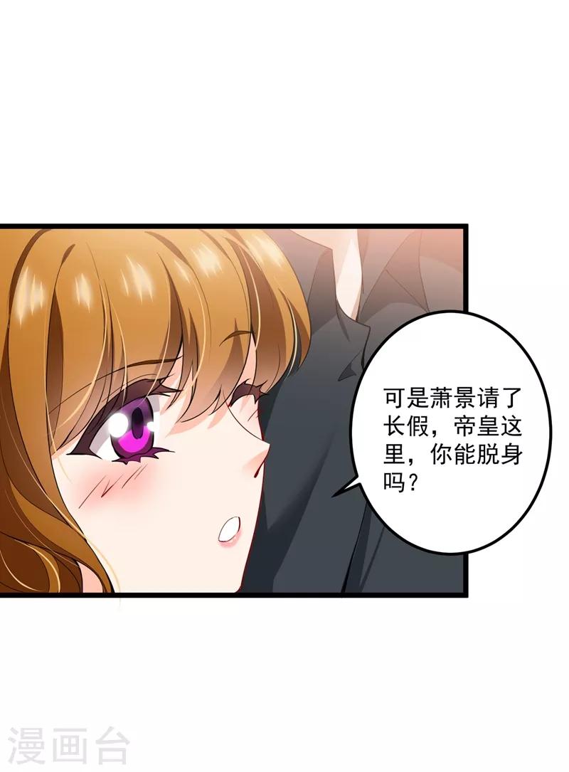 豪门天价前妻韩漫全集-第576话 顾北辰的腹黑日常(特别篇）无删减无遮挡章节图片 
