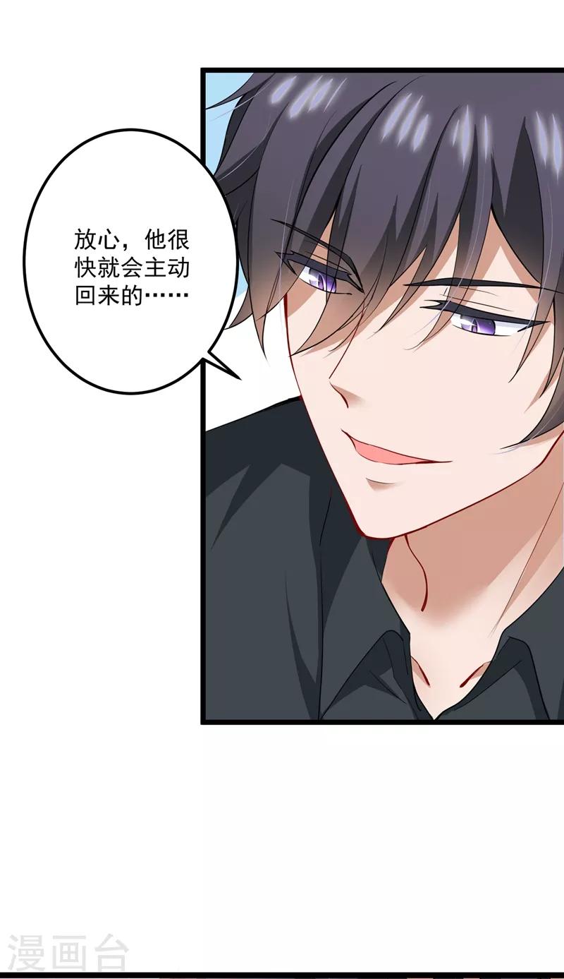 豪门天价前妻韩漫全集-第576话 顾北辰的腹黑日常(特别篇）无删减无遮挡章节图片 