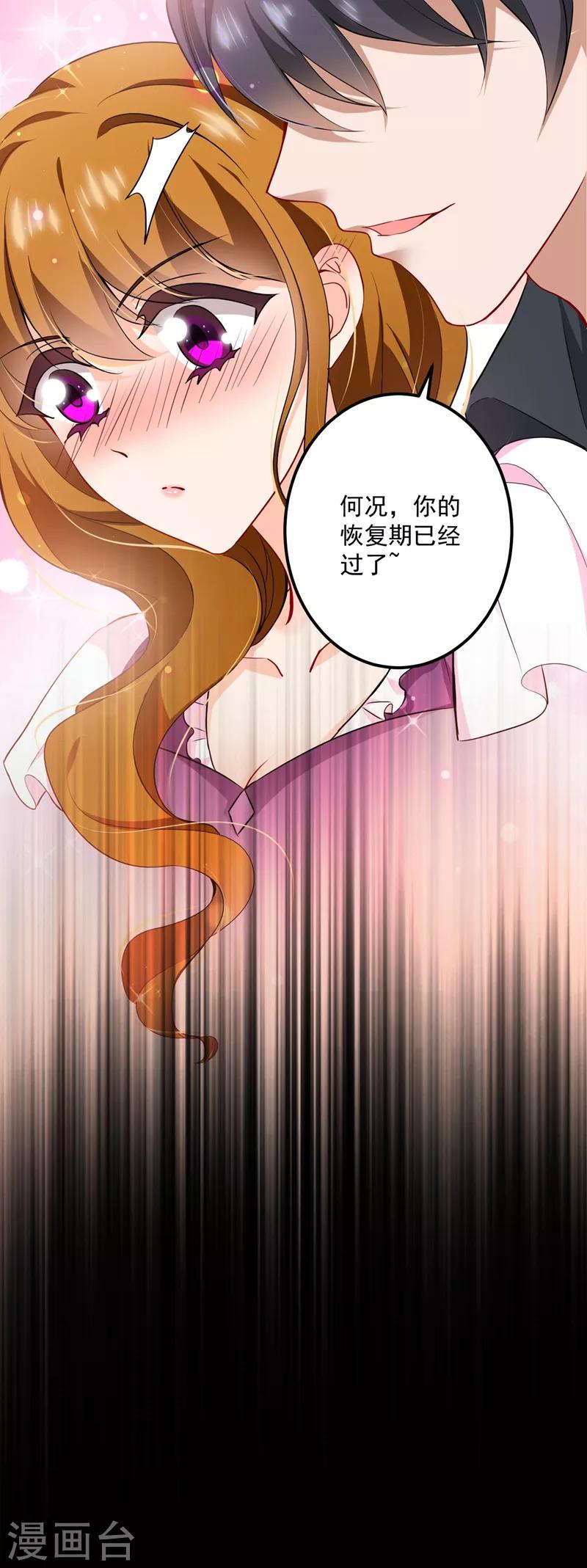 豪门天价前妻韩漫全集-第576话 顾北辰的腹黑日常(特别篇）无删减无遮挡章节图片 