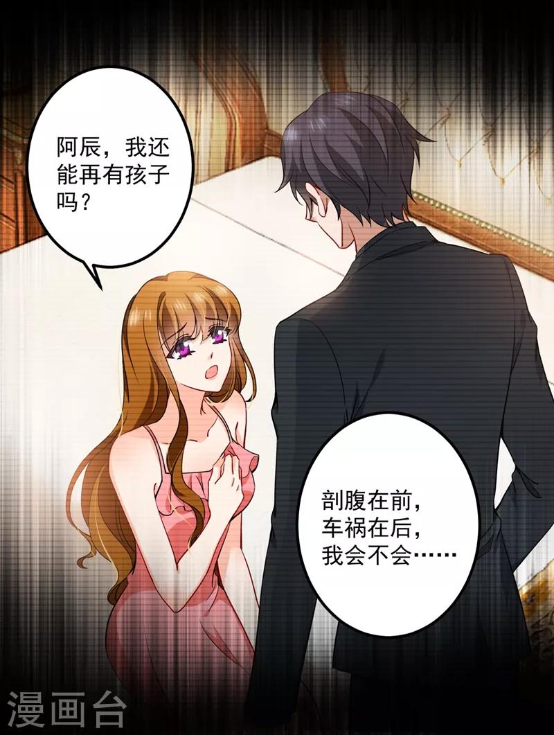 豪门天价前妻韩漫全集-第576话 顾北辰的腹黑日常(特别篇）无删减无遮挡章节图片 