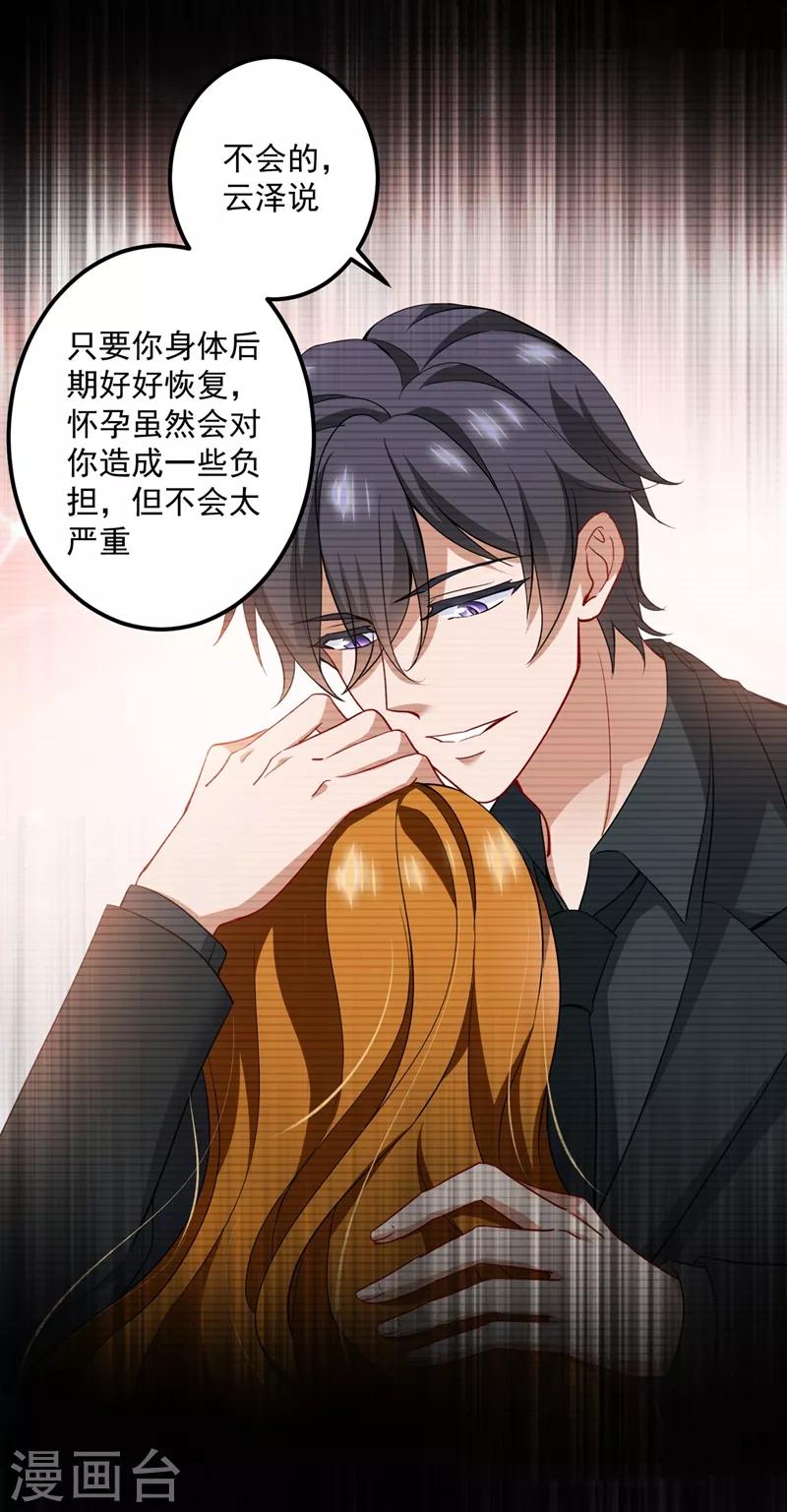 豪门天价前妻韩漫全集-第576话 顾北辰的腹黑日常(特别篇）无删减无遮挡章节图片 