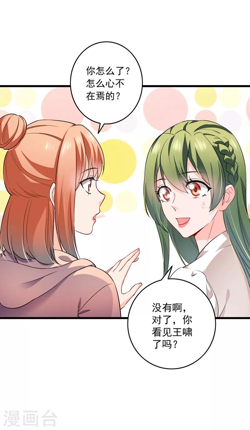 豪门天价前妻韩漫全集-第578话 如何绑住吃货的心无删减无遮挡章节图片 