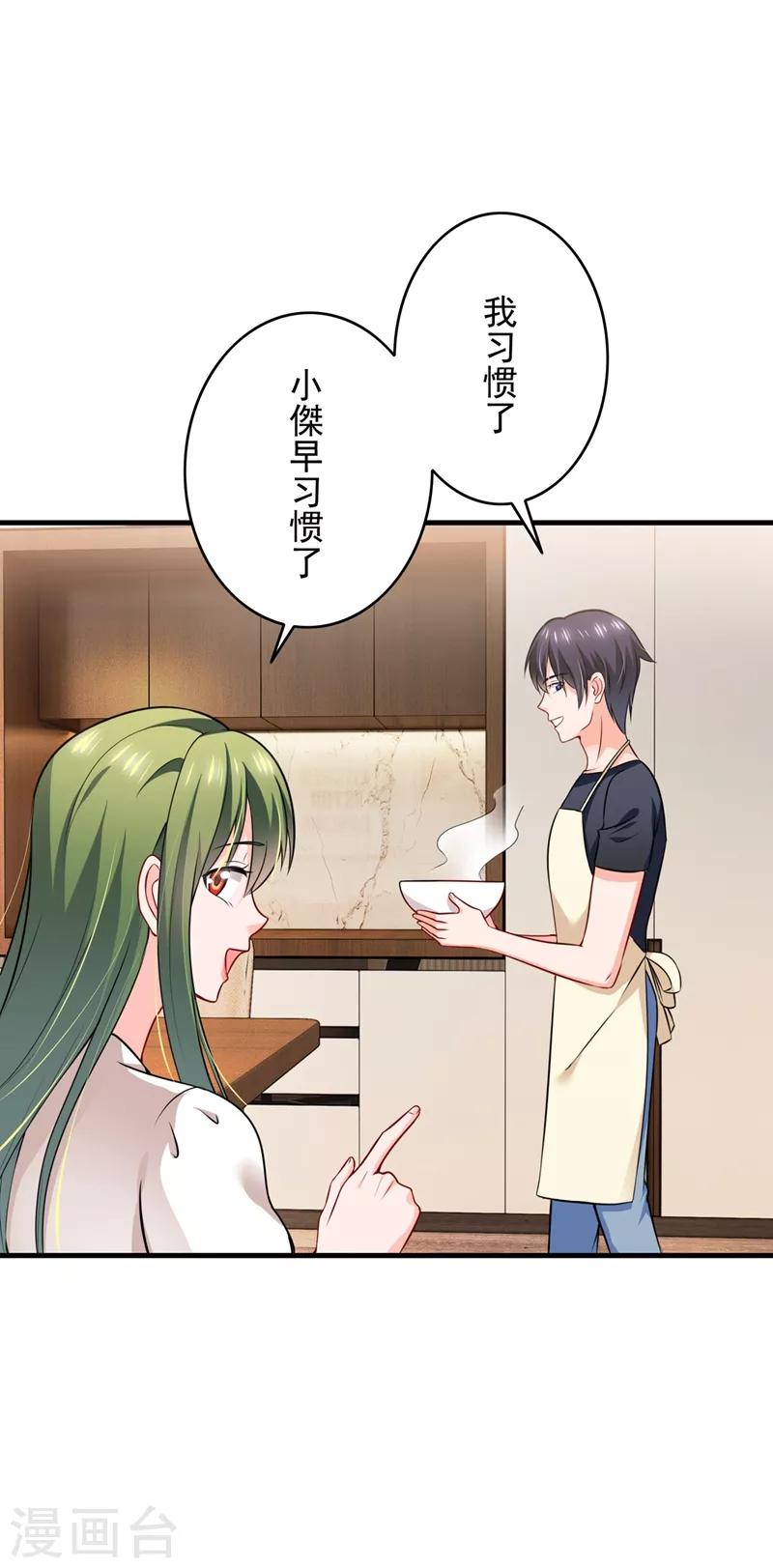 豪门天价前妻韩漫全集-第578话 如何绑住吃货的心无删减无遮挡章节图片 