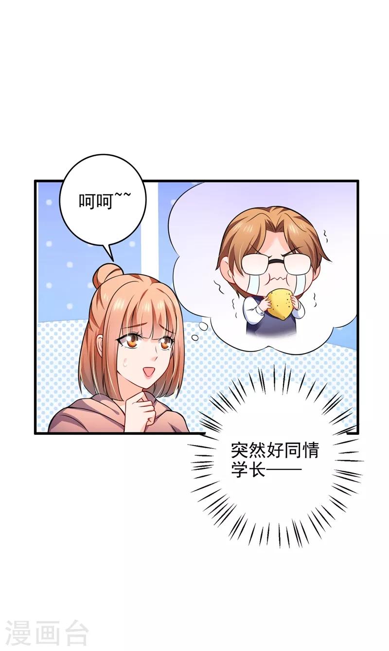 豪门天价前妻韩漫全集-第578话 如何绑住吃货的心无删减无遮挡章节图片 