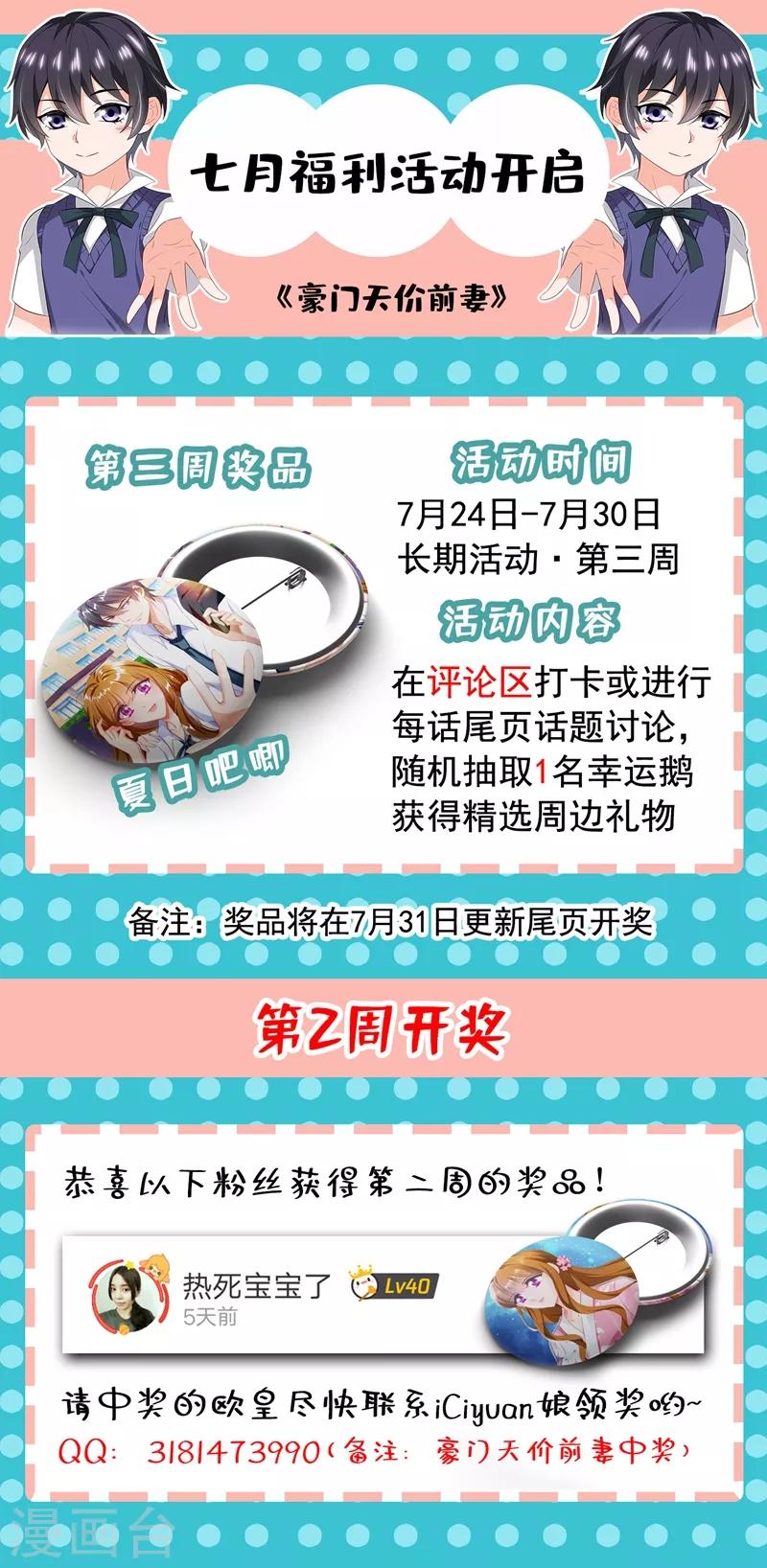 豪门天价前妻韩漫全集-第578话 如何绑住吃货的心无删减无遮挡章节图片 