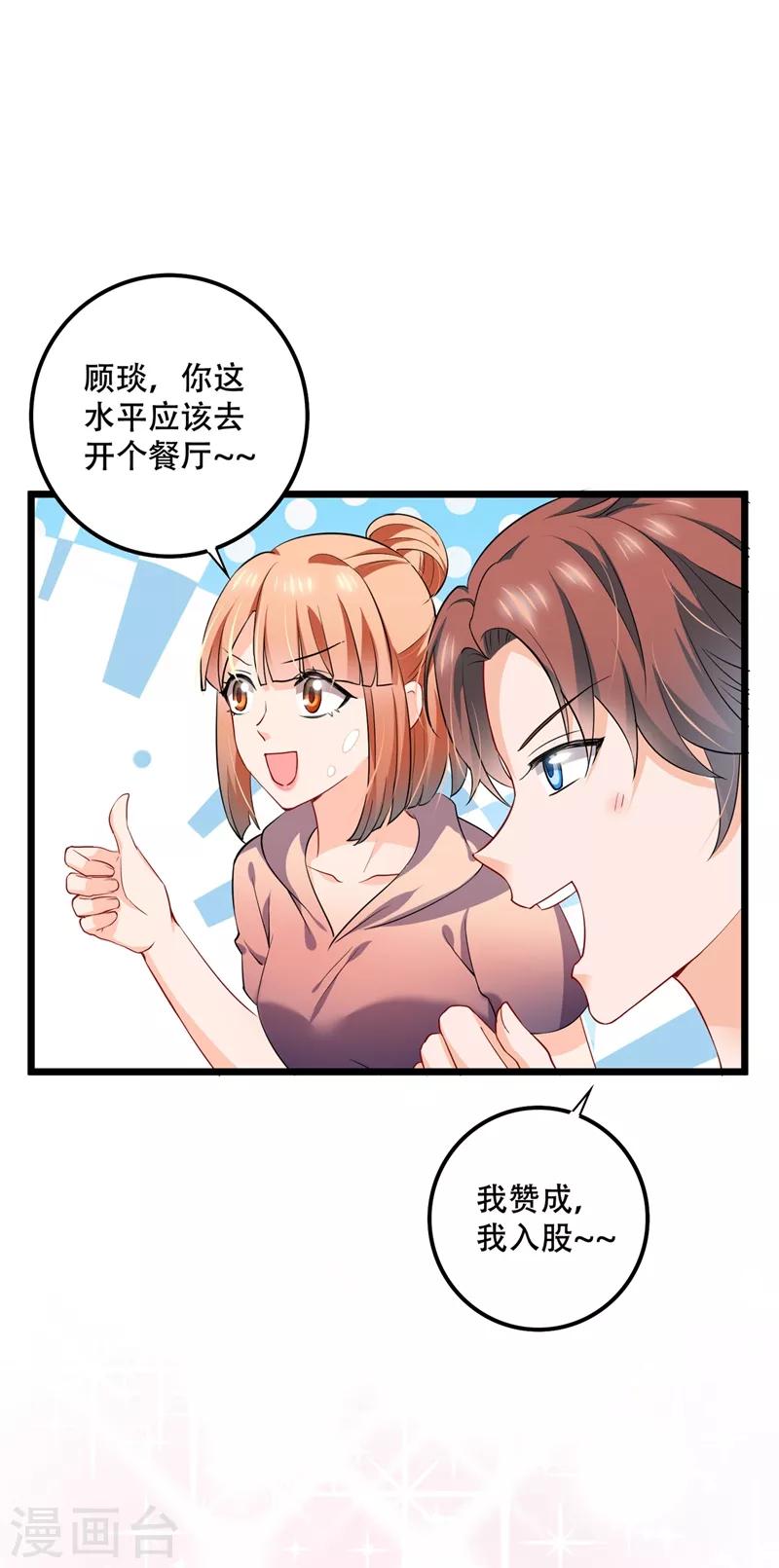 豪门天价前妻韩漫全集-第579话 只为喜欢的人做饭无删减无遮挡章节图片 