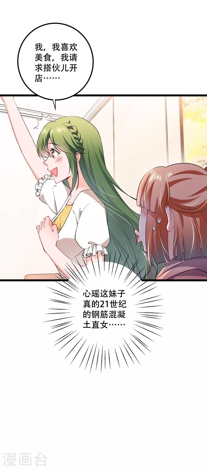 豪门天价前妻韩漫全集-第579话 只为喜欢的人做饭无删减无遮挡章节图片 