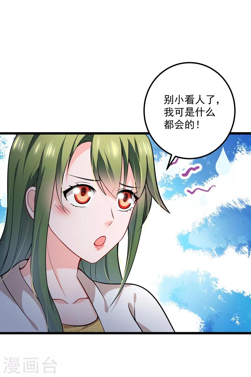 豪门天价前妻韩漫全集-第579话 只为喜欢的人做饭无删减无遮挡章节图片 