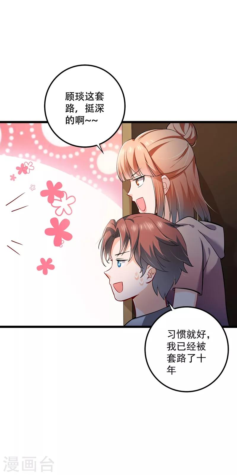 豪门天价前妻韩漫全集-第579话 只为喜欢的人做饭无删减无遮挡章节图片 