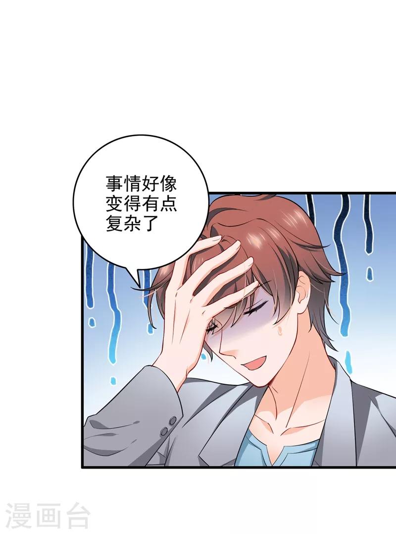 豪门天价前妻韩漫全集-第580话 终于要告白了？无删减无遮挡章节图片 