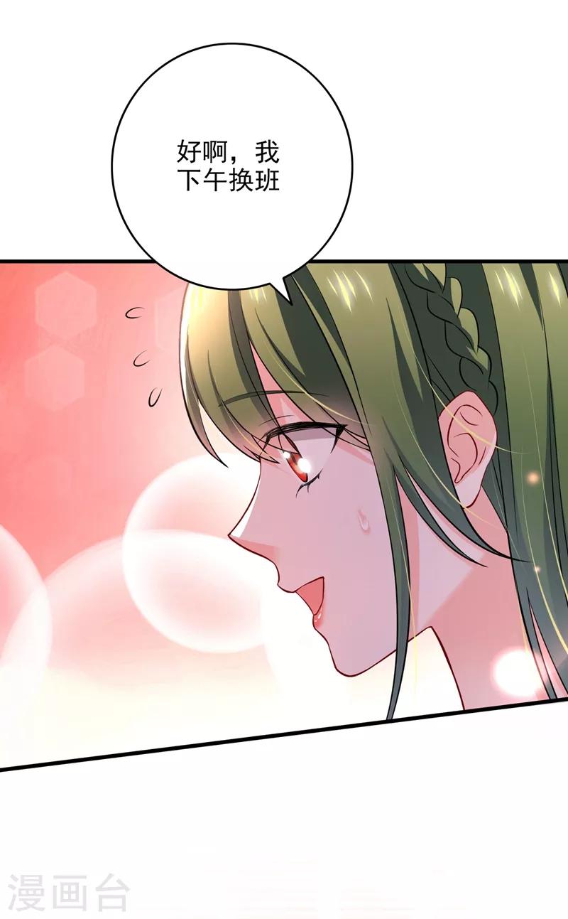 豪门天价前妻韩漫全集-第580话 终于要告白了？无删减无遮挡章节图片 