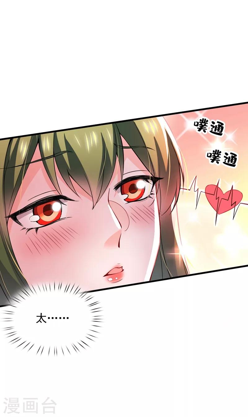 豪门天价前妻韩漫全集-第580话 终于要告白了？无删减无遮挡章节图片 