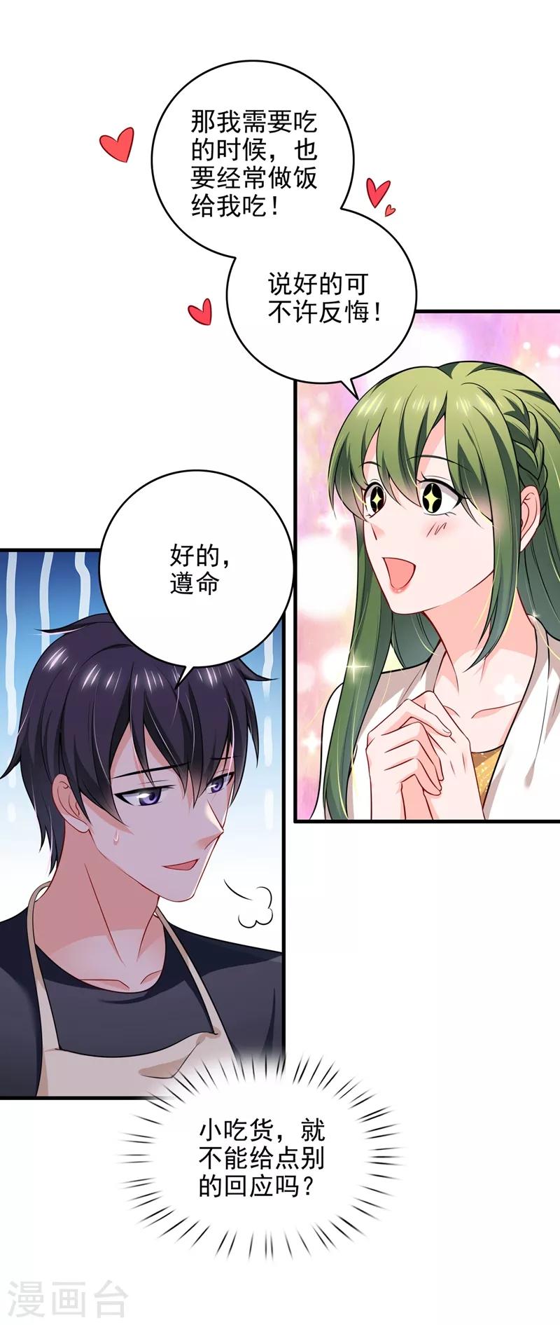 豪门天价前妻韩漫全集-第580话 终于要告白了？无删减无遮挡章节图片 