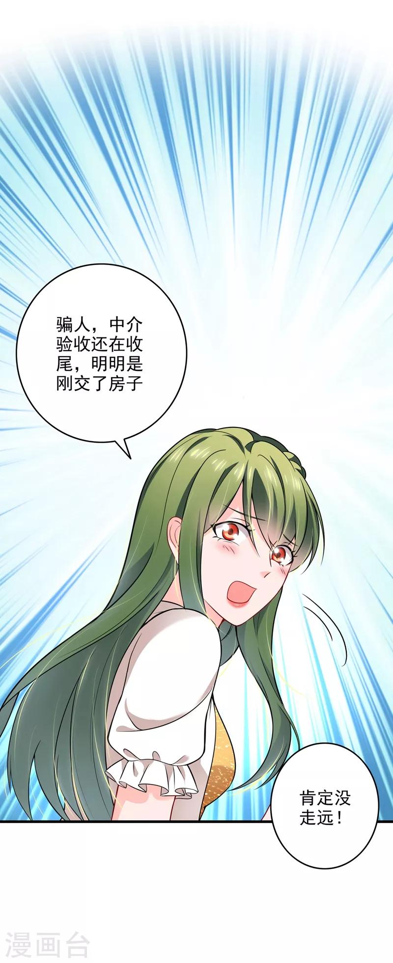 豪门天价前妻韩漫全集-第580话 终于要告白了？无删减无遮挡章节图片 