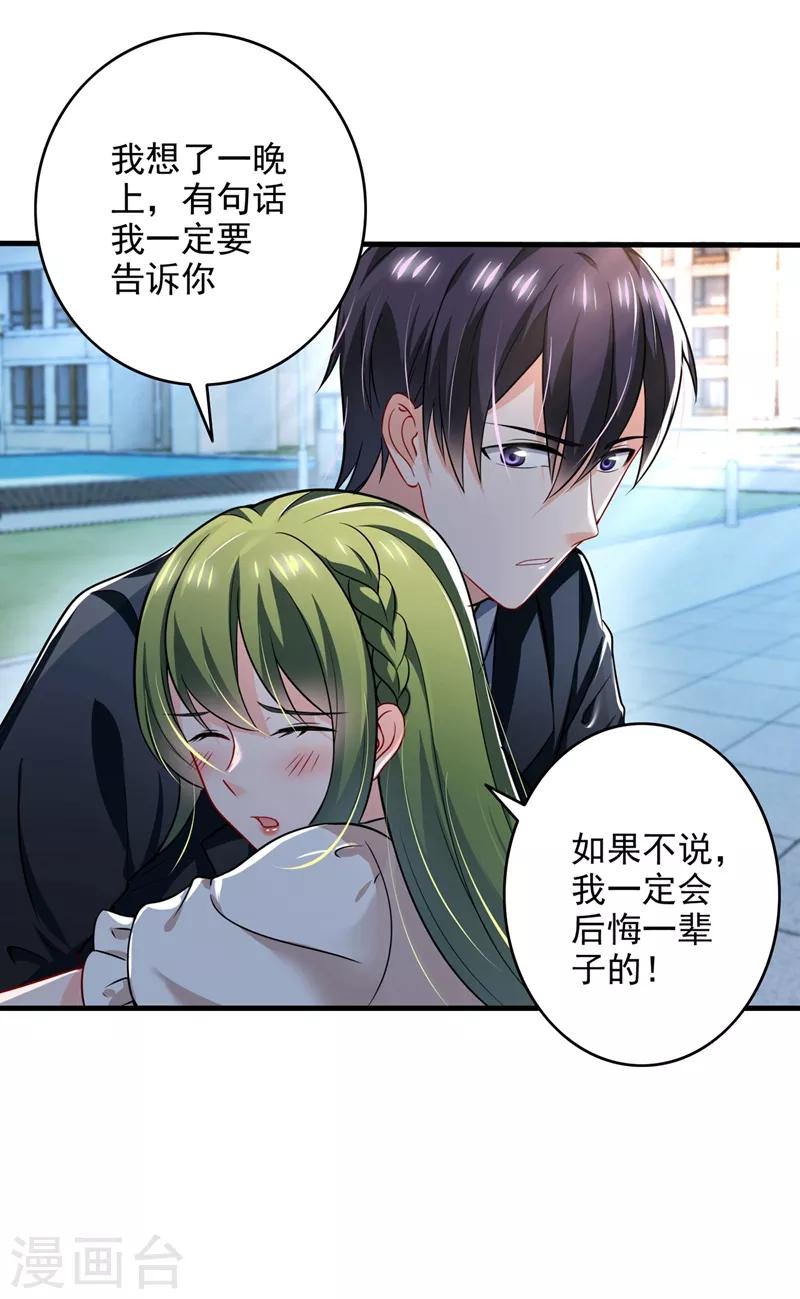 豪门天价前妻韩漫全集-第580话 终于要告白了？无删减无遮挡章节图片 