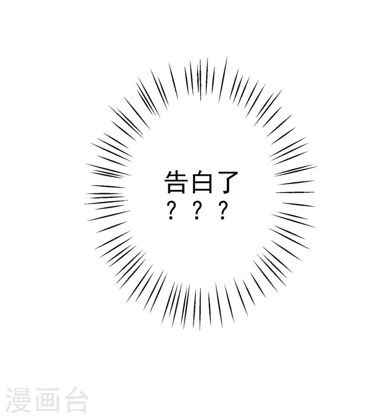 豪门天价前妻韩漫全集-第580话 终于要告白了？无删减无遮挡章节图片 