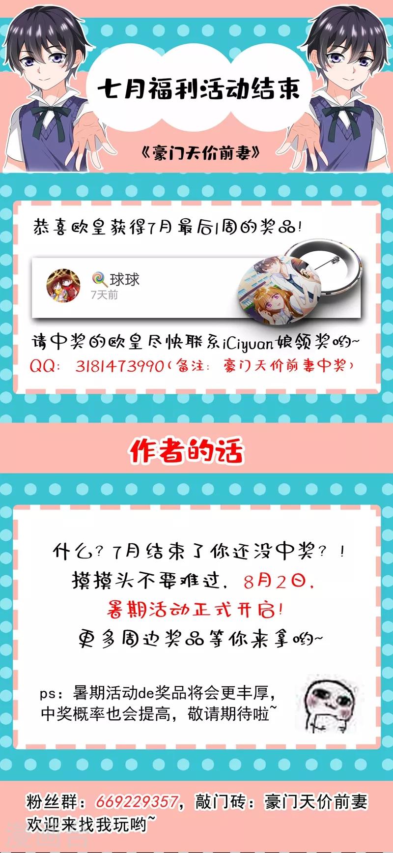 豪门天价前妻韩漫全集-第580话 终于要告白了？无删减无遮挡章节图片 