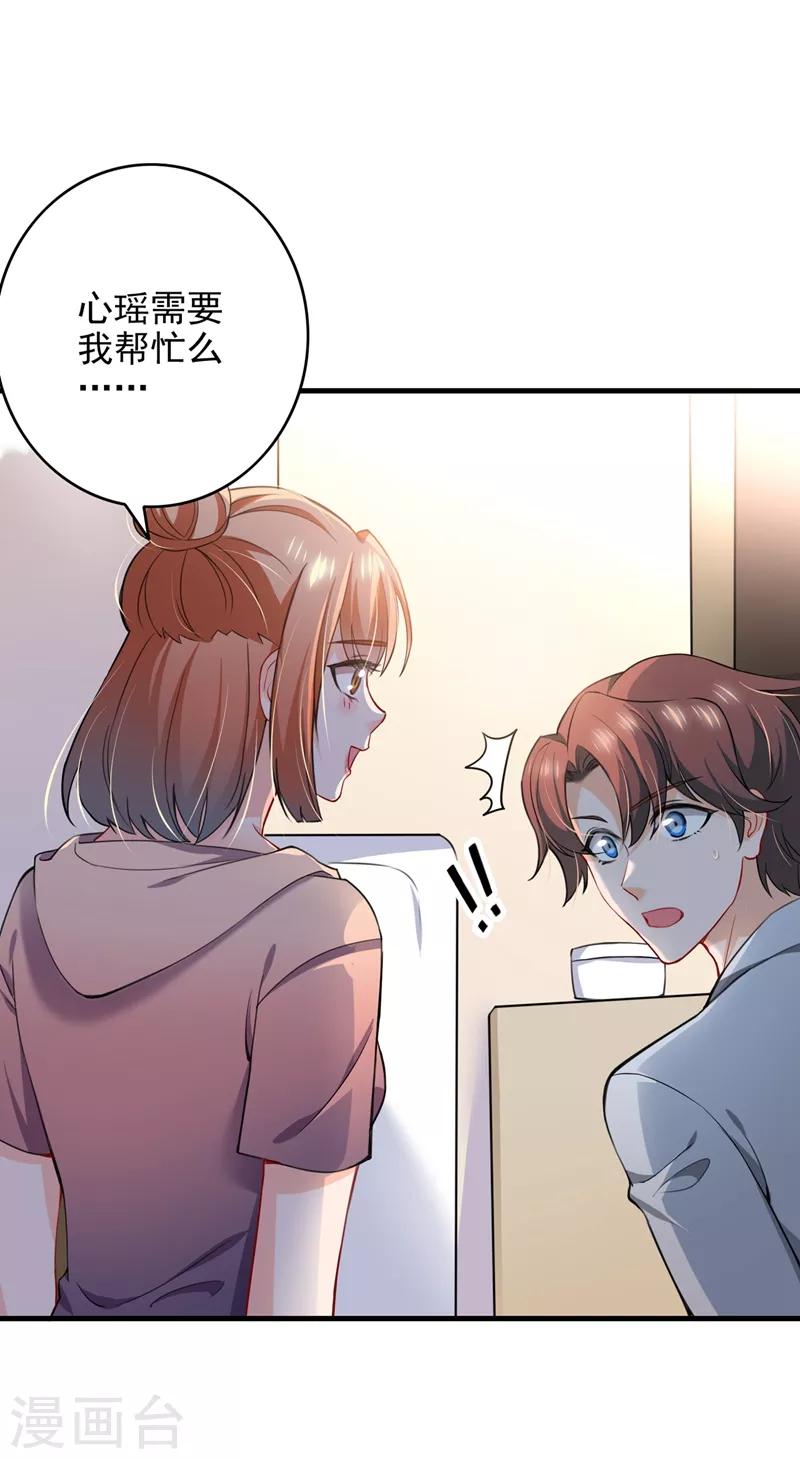 豪门天价前妻韩漫全集-第580话 终于要告白了？无删减无遮挡章节图片 