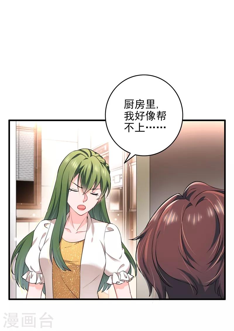 豪门天价前妻韩漫全集-第580话 终于要告白了？无删减无遮挡章节图片 