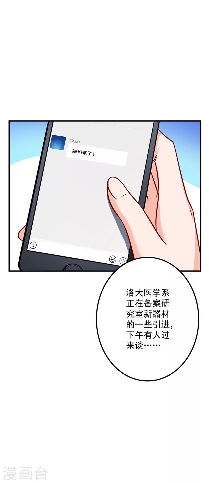 豪门天价前妻韩漫全集-第581话 石墨晨无删减无遮挡章节图片 