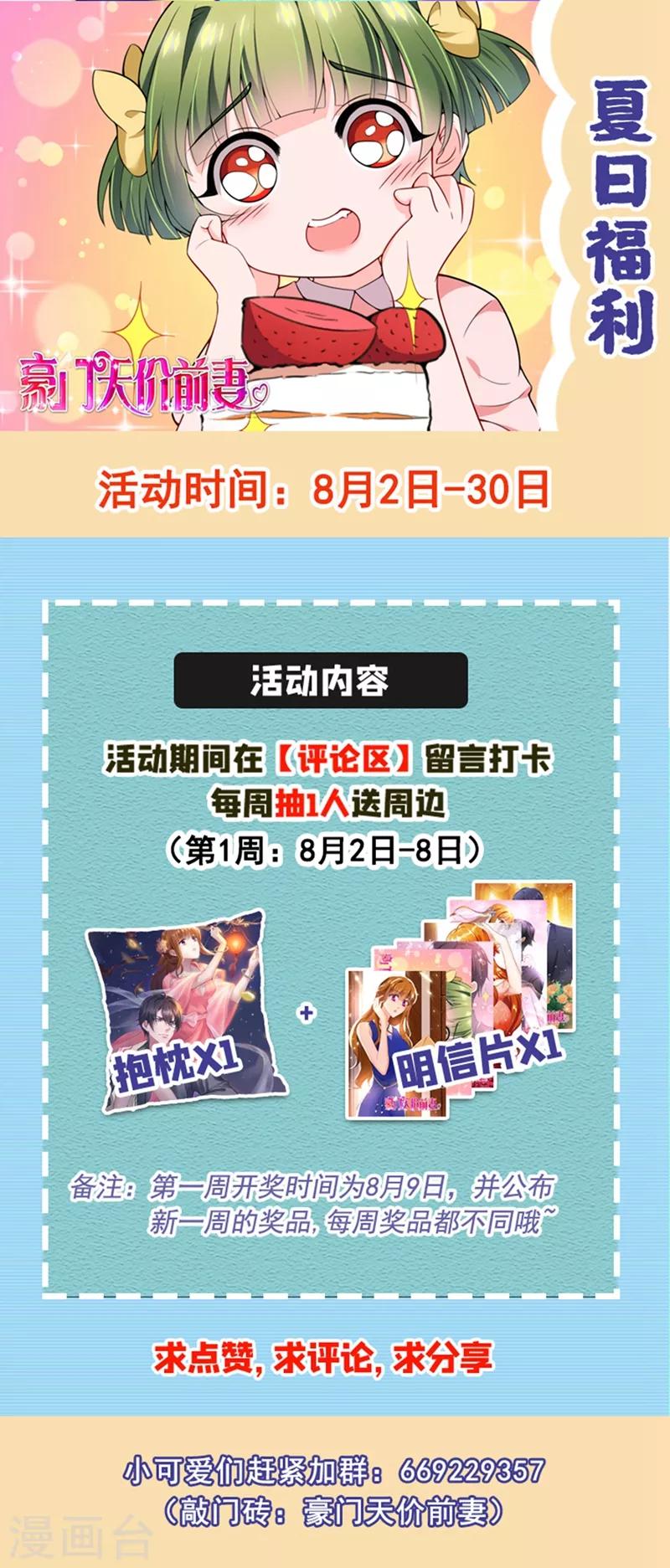 豪门天价前妻韩漫全集-第581话 石墨晨无删减无遮挡章节图片 