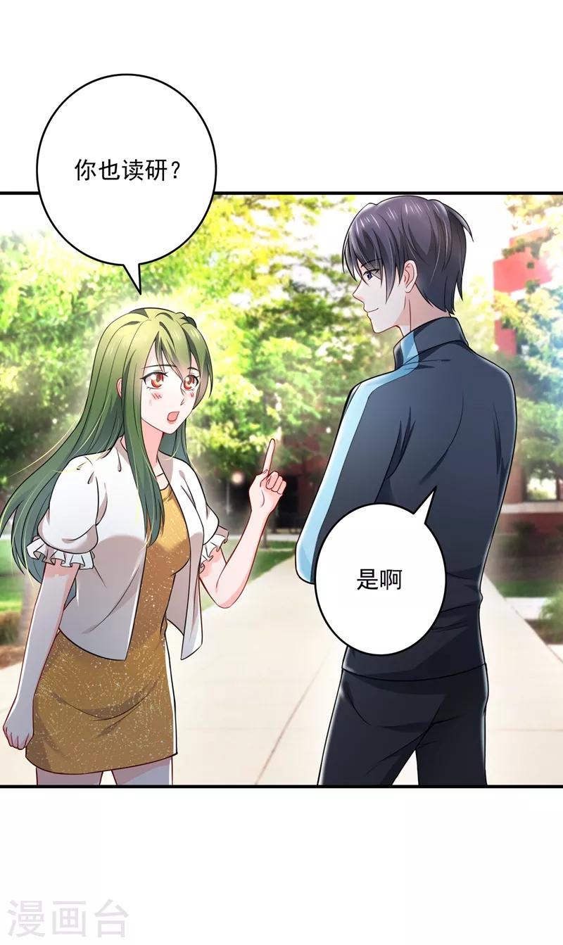 豪门天价前妻韩漫全集-第582话 同居同睡？无删减无遮挡章节图片 