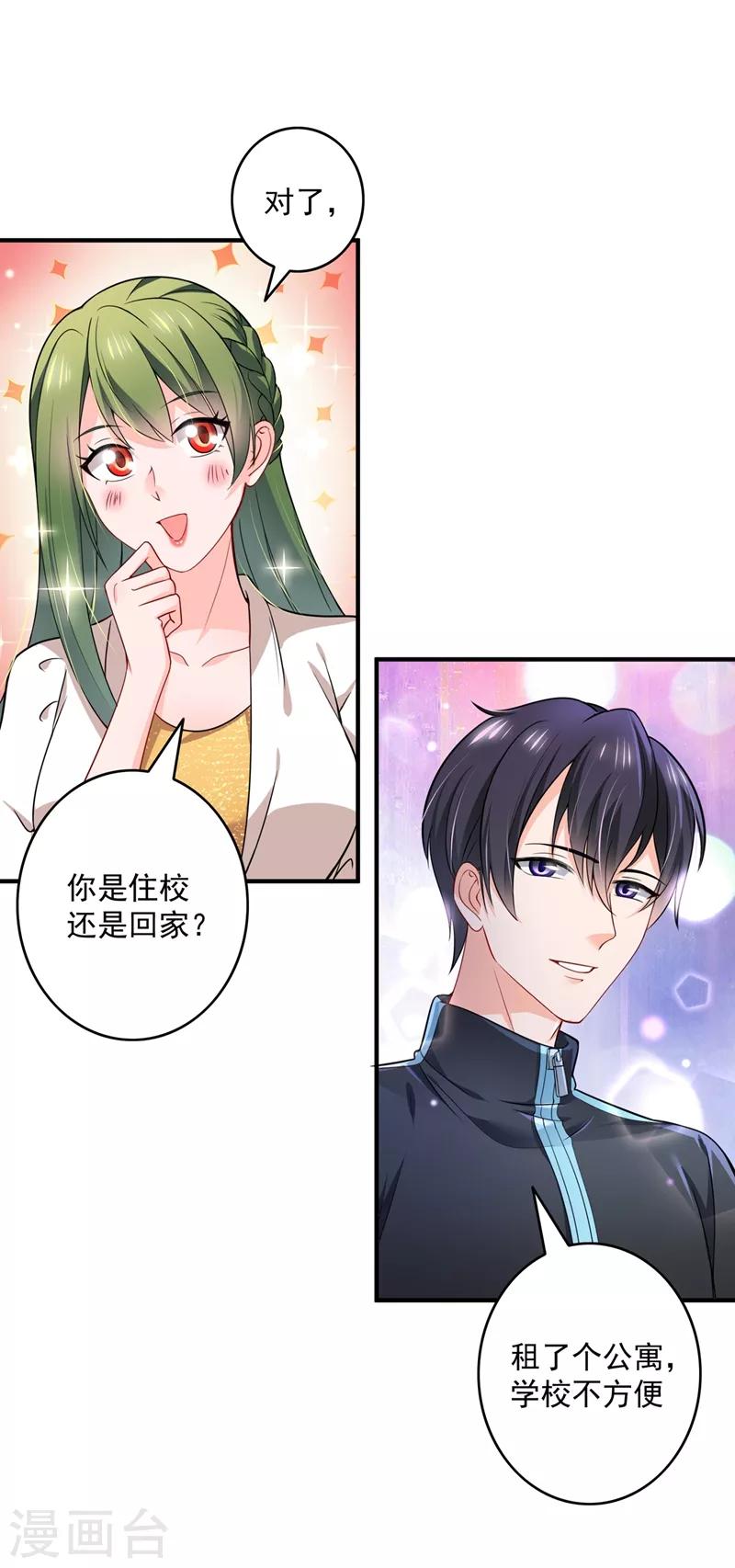 豪门天价前妻韩漫全集-第582话 同居同睡？无删减无遮挡章节图片 