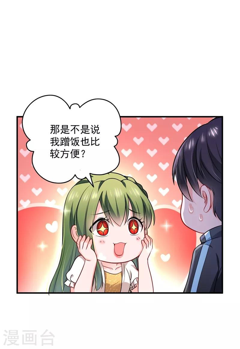豪门天价前妻韩漫全集-第582话 同居同睡？无删减无遮挡章节图片 