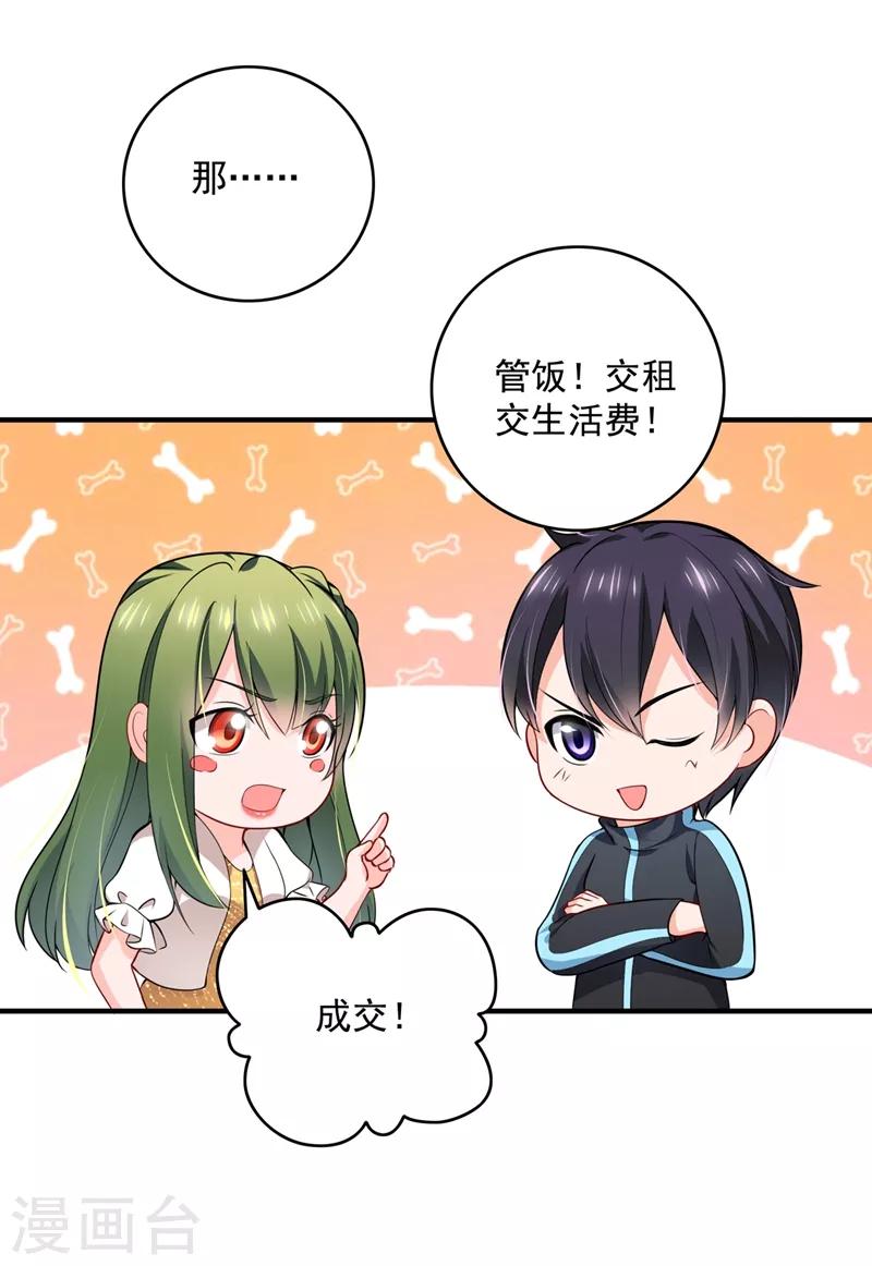 豪门天价前妻韩漫全集-第582话 同居同睡？无删减无遮挡章节图片 