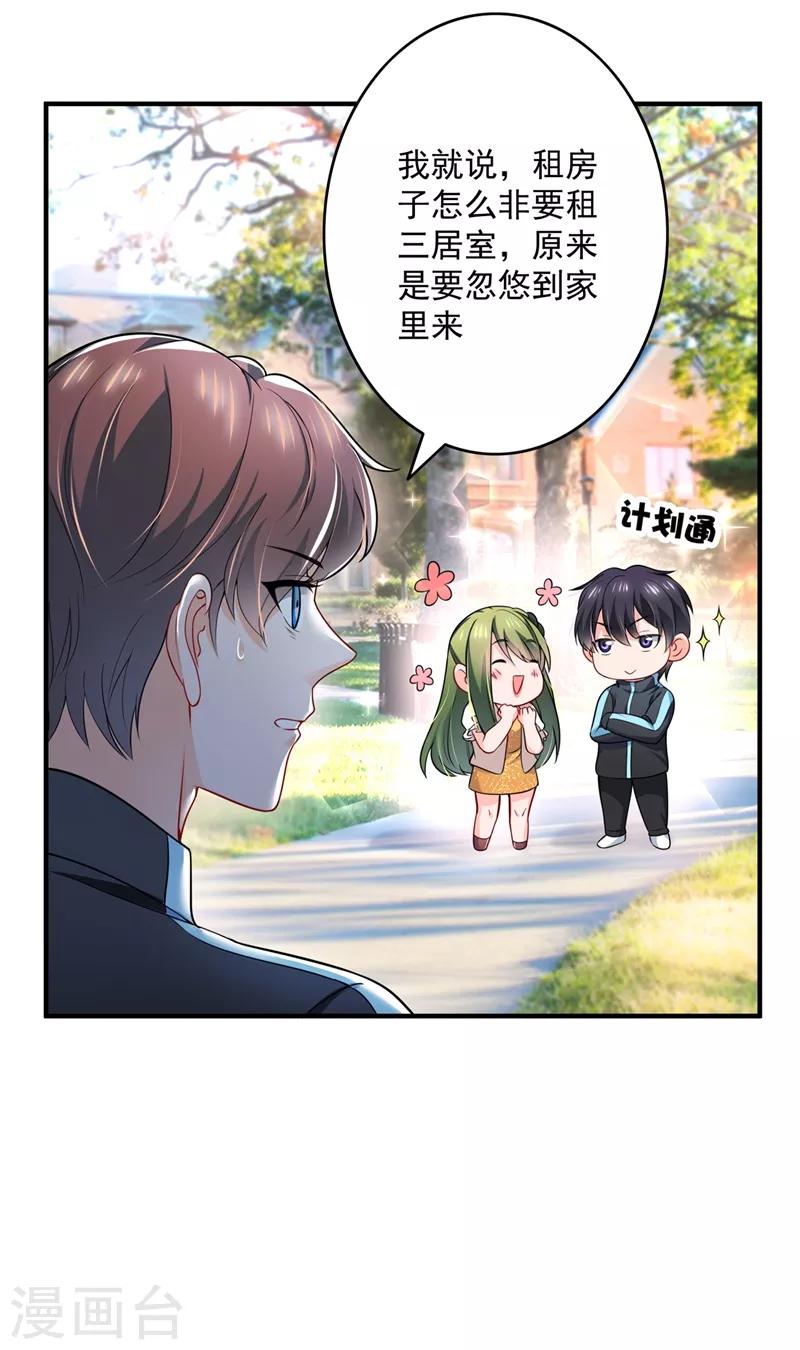 豪门天价前妻韩漫全集-第582话 同居同睡？无删减无遮挡章节图片 