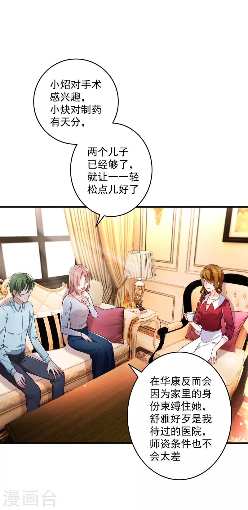 豪门天价前妻韩漫全集-第582话 同居同睡？无删减无遮挡章节图片 