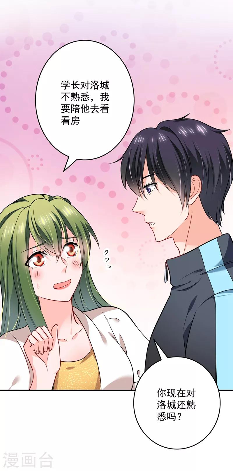 豪门天价前妻韩漫全集-第582话 同居同睡？无删减无遮挡章节图片 