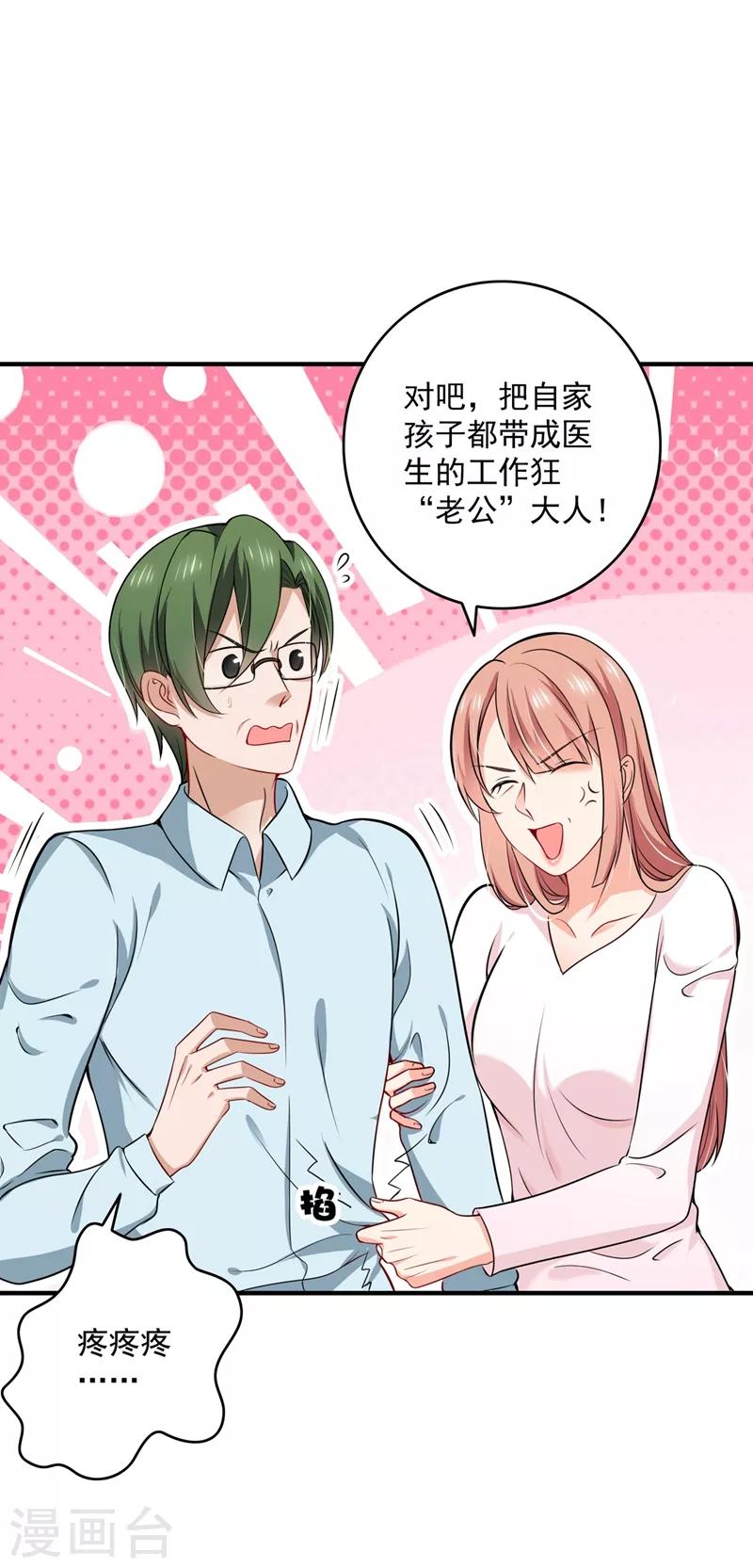 豪门天价前妻韩漫全集-第582话 同居同睡？无删减无遮挡章节图片 