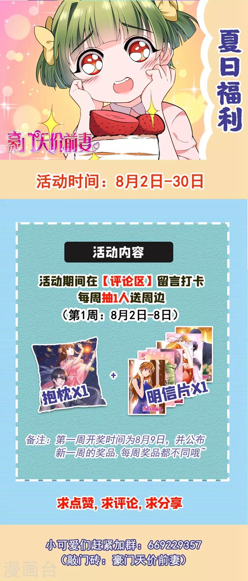 豪门天价前妻韩漫全集-第582话 同居同睡？无删减无遮挡章节图片 