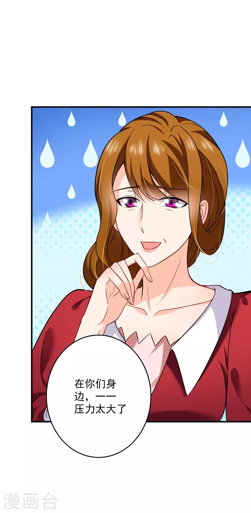 豪门天价前妻韩漫全集-第582话 同居同睡？无删减无遮挡章节图片 