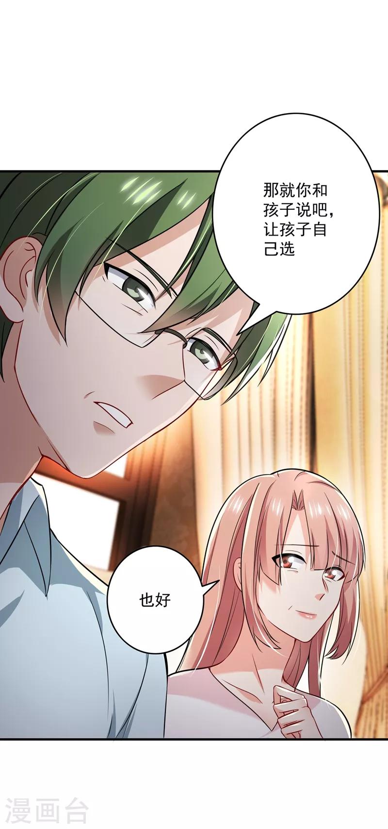 豪门天价前妻韩漫全集-第582话 同居同睡？无删减无遮挡章节图片 