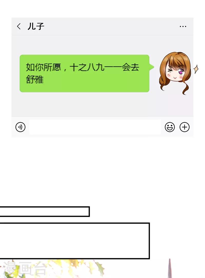 豪门天价前妻韩漫全集-第582话 同居同睡？无删减无遮挡章节图片 