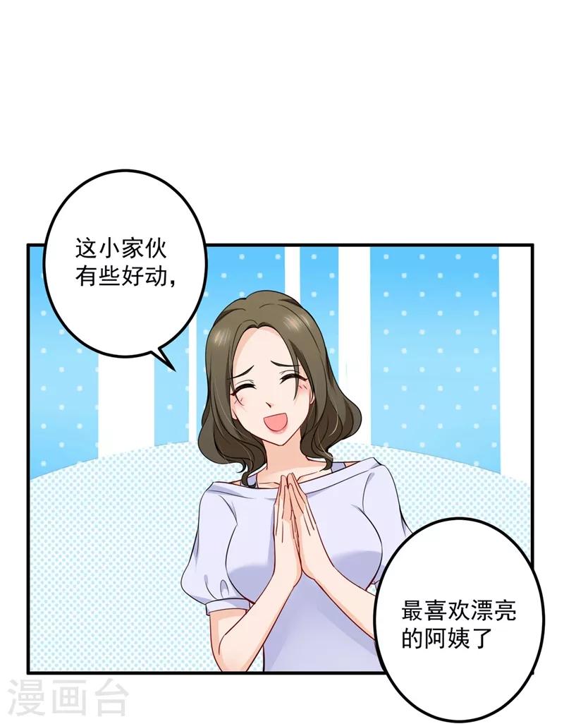 豪门天价前妻韩漫全集-第583话 捡到一个小天使无删减无遮挡章节图片 