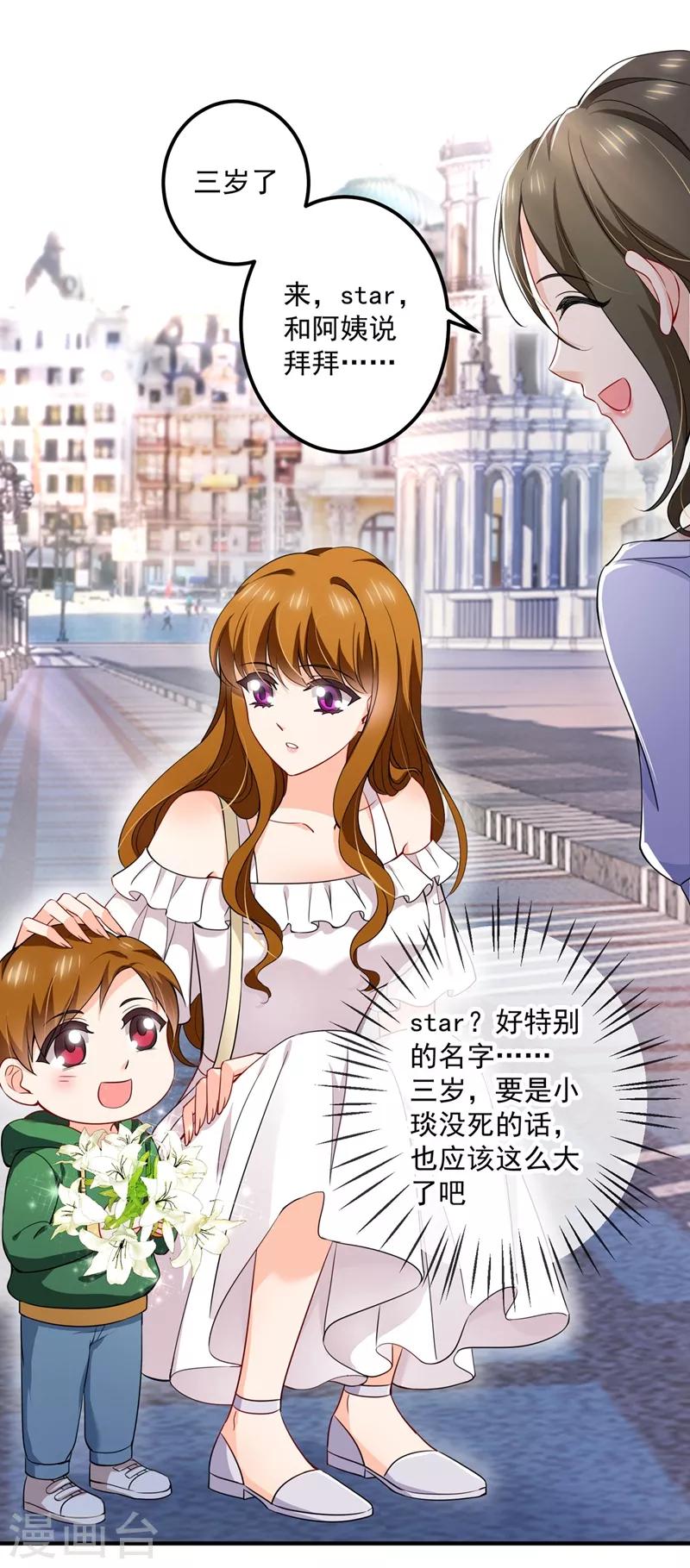 豪门天价前妻韩漫全集-第583话 捡到一个小天使无删减无遮挡章节图片 