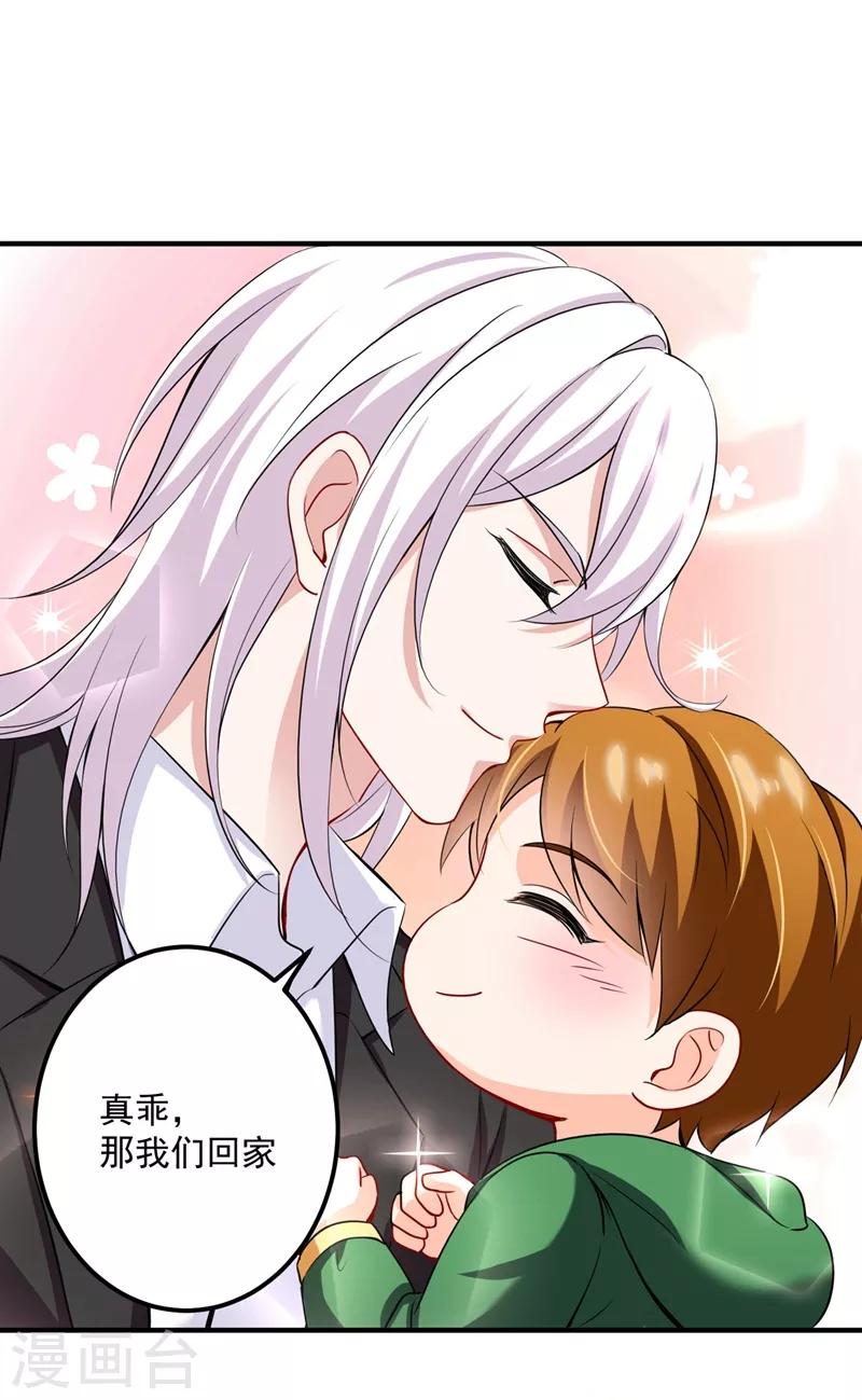 豪门天价前妻韩漫全集-第583话 捡到一个小天使无删减无遮挡章节图片 