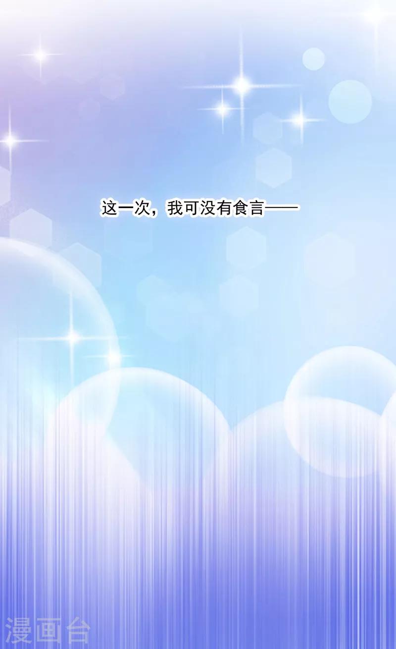 豪门天价前妻韩漫全集-第583话 捡到一个小天使无删减无遮挡章节图片 