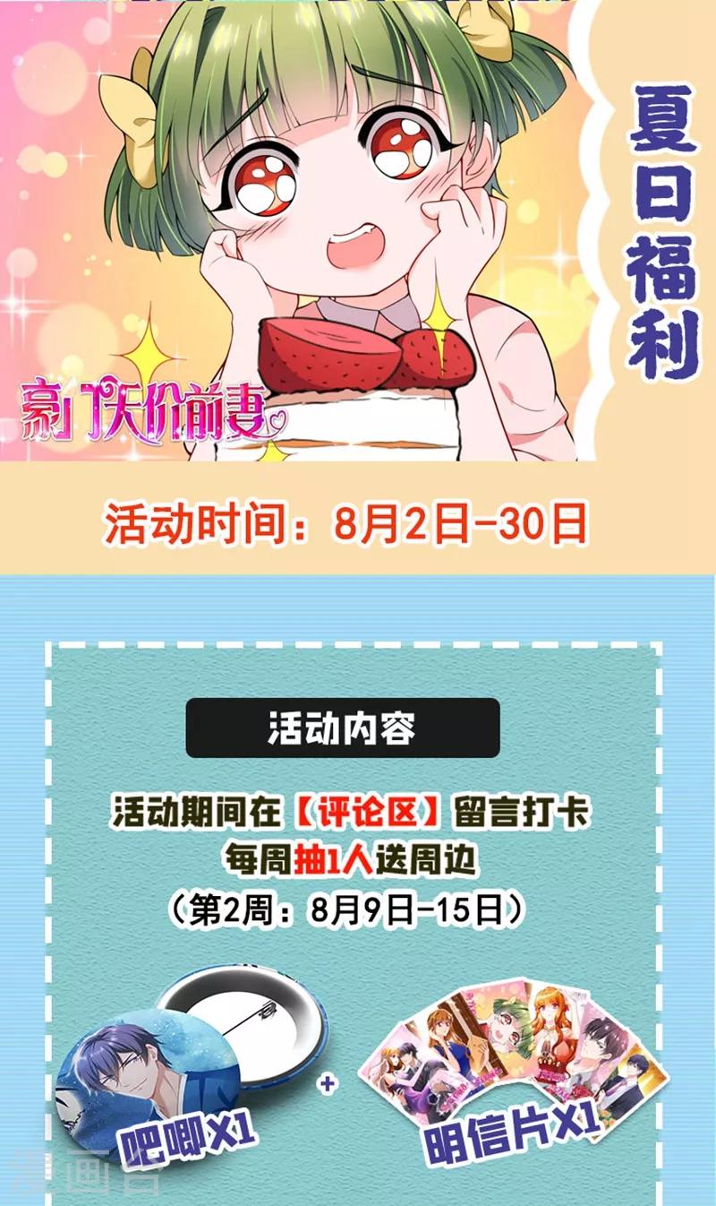 豪门天价前妻韩漫全集-第583话 捡到一个小天使无删减无遮挡章节图片 