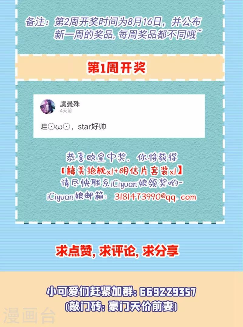 豪门天价前妻韩漫全集-第583话 捡到一个小天使无删减无遮挡章节图片 