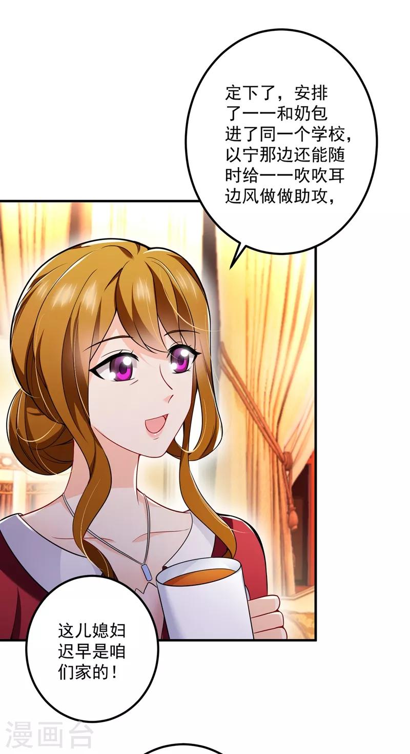豪门天价前妻韩漫全集-第584话 考虑做我女朋友，如何无删减无遮挡章节图片 