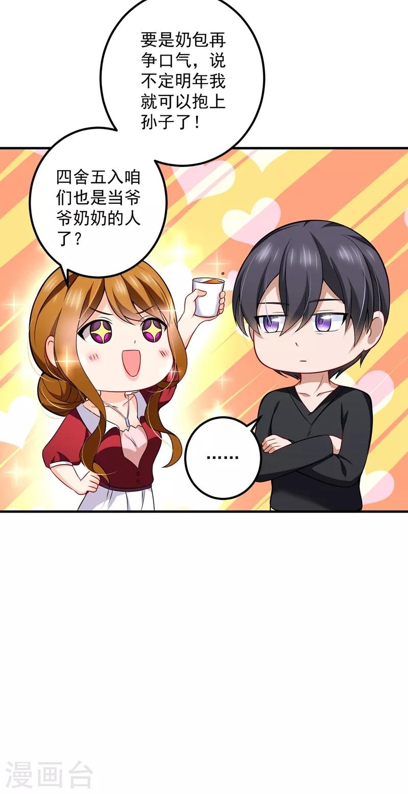 豪门天价前妻韩漫全集-第584话 考虑做我女朋友，如何无删减无遮挡章节图片 