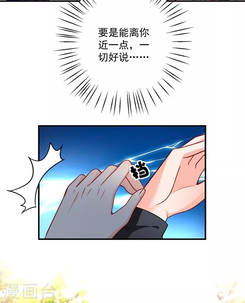 豪门天价前妻韩漫全集-第584话 考虑做我女朋友，如何无删减无遮挡章节图片 