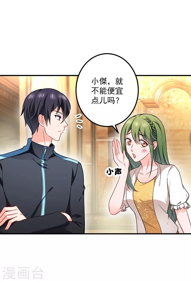 豪门天价前妻韩漫全集-第584话 考虑做我女朋友，如何无删减无遮挡章节图片 